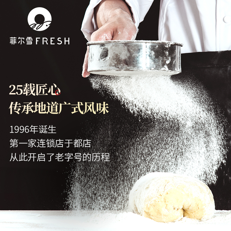 菲尔雪广式高档创意送红豆沙咸蛋黄 菲尔雪食品月饼