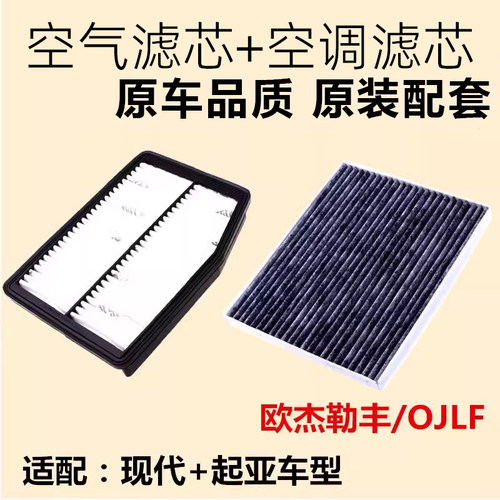适配现代起亚朗动k3名图K4悦动K2领动瑞纳原厂升级空气空调滤芯格 - 图0