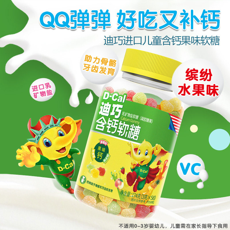 迪巧含钙小儿儿童乳钙江中正品软糖 康合森保健品钙铁锌/钙镁