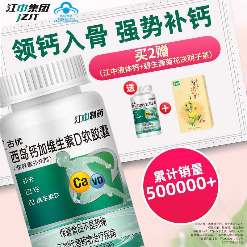 液体钙更好吸收 江中制药 60粒 钙加维生素D软胶囊