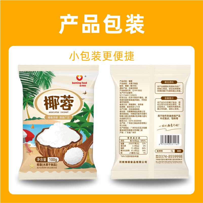 100g椰子丝椰蓉椰蓉粉椰丝小方纯天然包邮芝焙材料糯米糍烘焙原料_虎窝淘