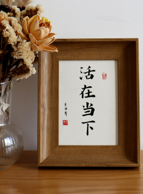 当下手写毛笔字书法字画挂画摆件