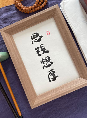 锦文巢手写毛笔字装饰摆件