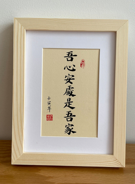 锦文巢手写毛笔字玄关摆件