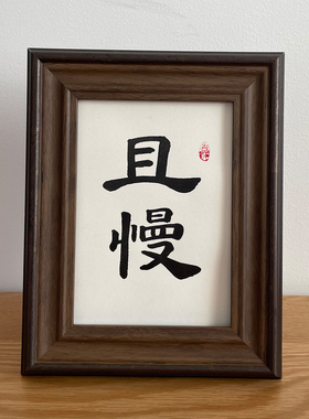 锦文巢手写毛笔字装饰摆件