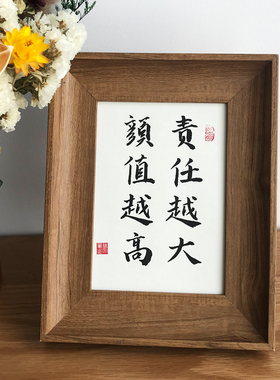 字画颜值责任越大毛笔书法真迹