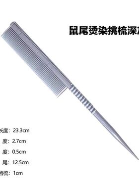 宁宁老师造型同款尖尾梳子加厚防静电耐高温蓬松蓬发双面打毛梳