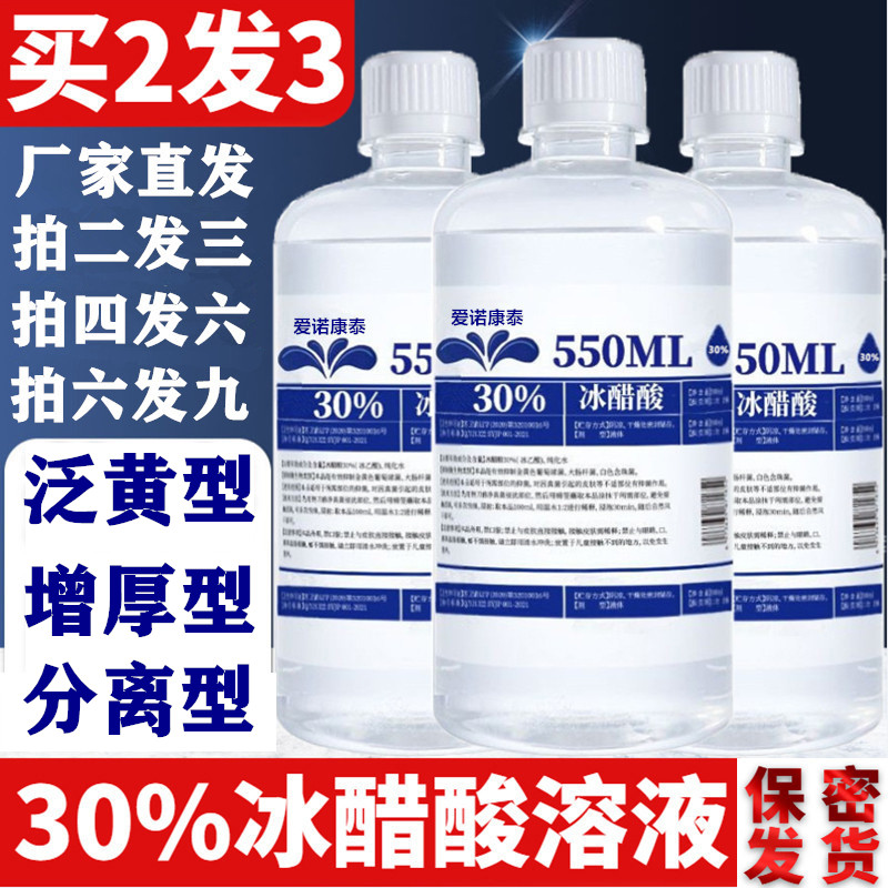 爱诺550ML冰醋酸30%溶液醋酸30稀释浓缩涂剂泡脚厂家直发正品 - 图0