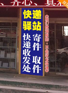 快递驿站立柱海报代收寄件点圆通中通韵达中申通菜鸟贴纸墙贴制作