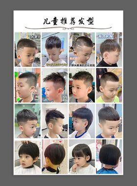 儿童发型海报理发店自粘画男孩女孩新款短发发型贴墙画剪发图挂画