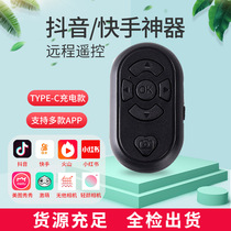 Mobile phone remote control rechargeable cell phone self-shooting remote control for video recording photo-fiction page turning remote control