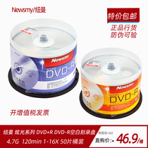 Newman dazzling series DVD R lettering disc dvd r blank disc 4 7G 16X dvd-r50 sheet clothing