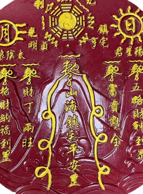 朱砂紫金砂描金山海镇摆件八卦风水家居客厅玄关厂家