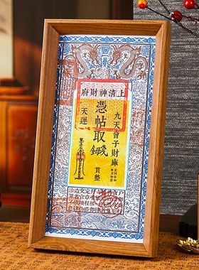 道家文创招财钱母贴纸卡片木相框摆件办公室客厅玄关八方来财摆件