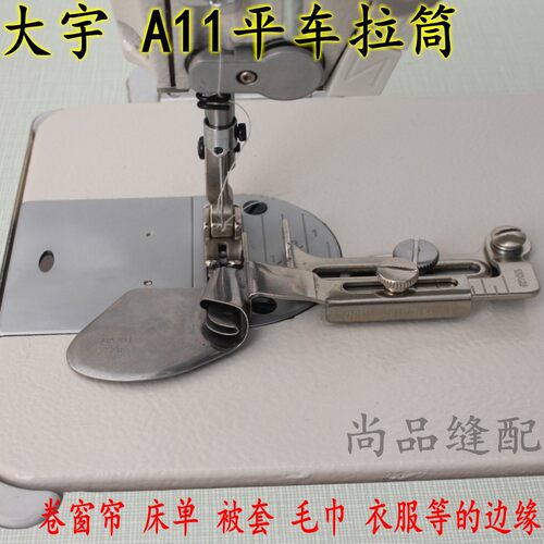 大宇A11平车拉脚筒  带安装螺钉下摆拉筒 缝纫机卷边器卷边拉筒 - 图0