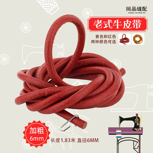 家用老式脚踏式皮带缝纫机皮带通用带子牛皮带蝴蝶飞人牌配件大全 - 图2
