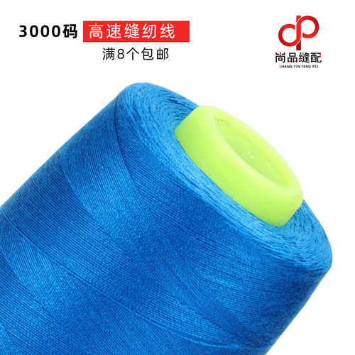 3000码缝纫机线 家用宝塔线 高强度402涤纶缝纫机线大卷线 手缝线 - 图1