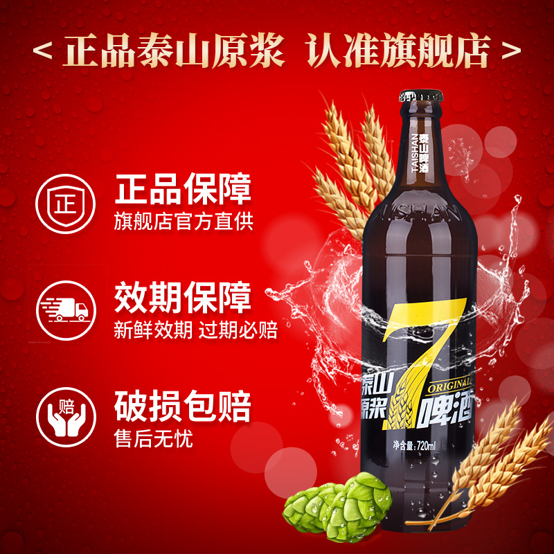 泰山原浆啤酒7天鲜活720ml*6瓶山东七日鲜鲜啤生啤整箱精酿旗舰店_酒类