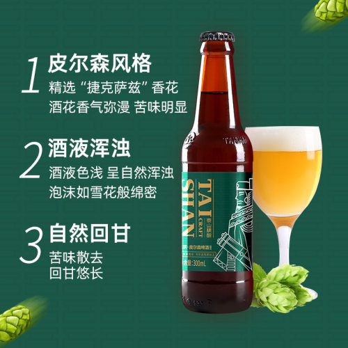 泰山原浆啤酒真宗皮尔森11°P300ml6瓶装整箱精酿啤酒 - 图0