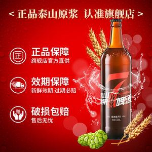 泰山原浆啤酒7天10°P红七原浆精酿啤酒整箱白啤720ml*6