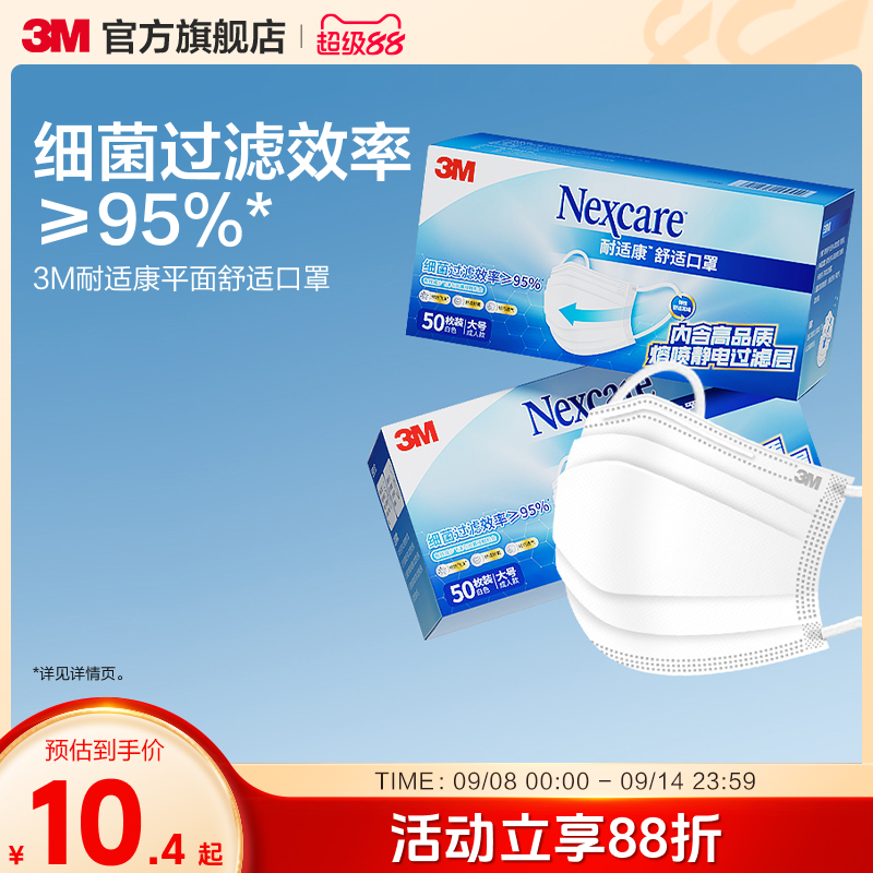 3M口罩一次性独立包装防护防工业粉尘防尘花粉舒适轻薄透气一次性 - 图3