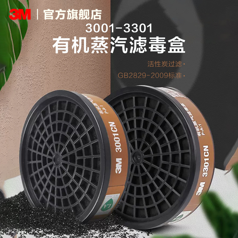 3M HF-52防毒面具3200面罩防有机蒸气异味3303CN滤盒3N11CN滤棉 - 图3