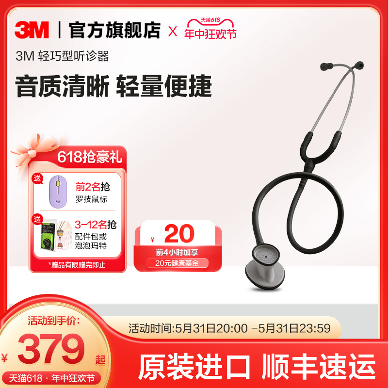 3M听诊器医用Littmann轻巧型家用成人听胎心音听诊器美国进口-图0