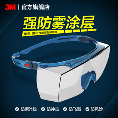 3M goggles sf3700 strong anti fog protective glasses anti UV anti scratch side ventilation, wide field of vision