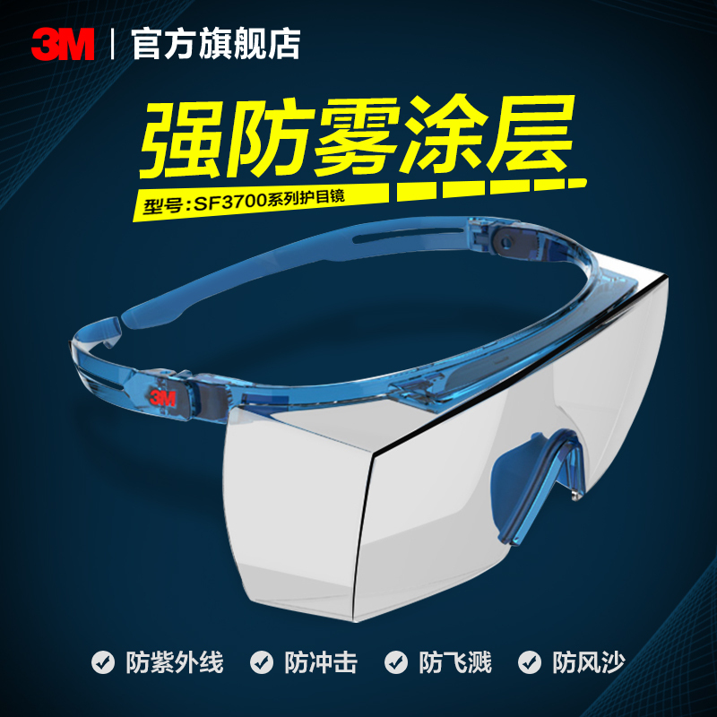 3M goggles sf3700 strong anti fog protective glasses anti UV anti scratch side ventilation, wide field of vision