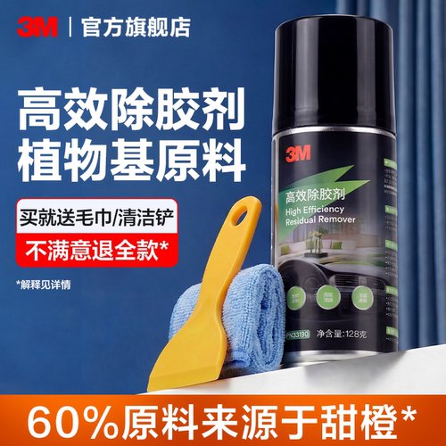 3M除胶剂家用万能胶汽车专用车玻璃漆面强力清洁不留痕溶解清除剂 - 图0