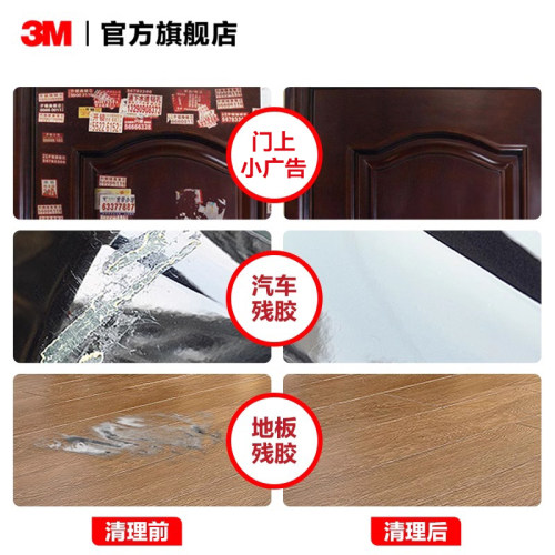 3M强力除胶剂家用万能去胶带粘痕汽车专用去胶清除剂玻璃除胶溶解 - 图1
