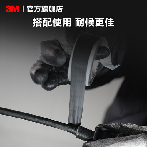 3M电缆电线自粘带胶布绝缘防水电工胶带橡胶密封黑胶带J20 EMD - 图3