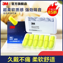 3M Soundproof Earplugs Anti Noise Sleep Super Noise Reduction Work Students Special Sleep Anti-Noise Dormitory Beat snore