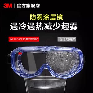 3M防风护目镜漂流工厂劳保骑行神器防雾灰尘防花粉紫外线防护眼罩