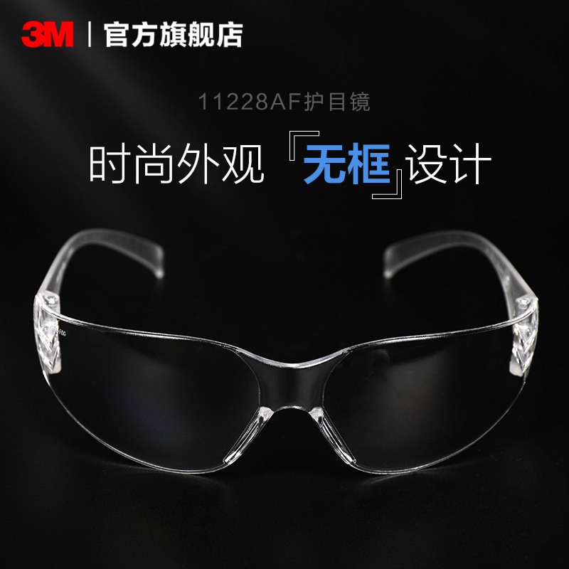 3M 护目镜11228AF防雾防紫外线防尘防冲击透明防护眼镜无镜框PSD - 图0