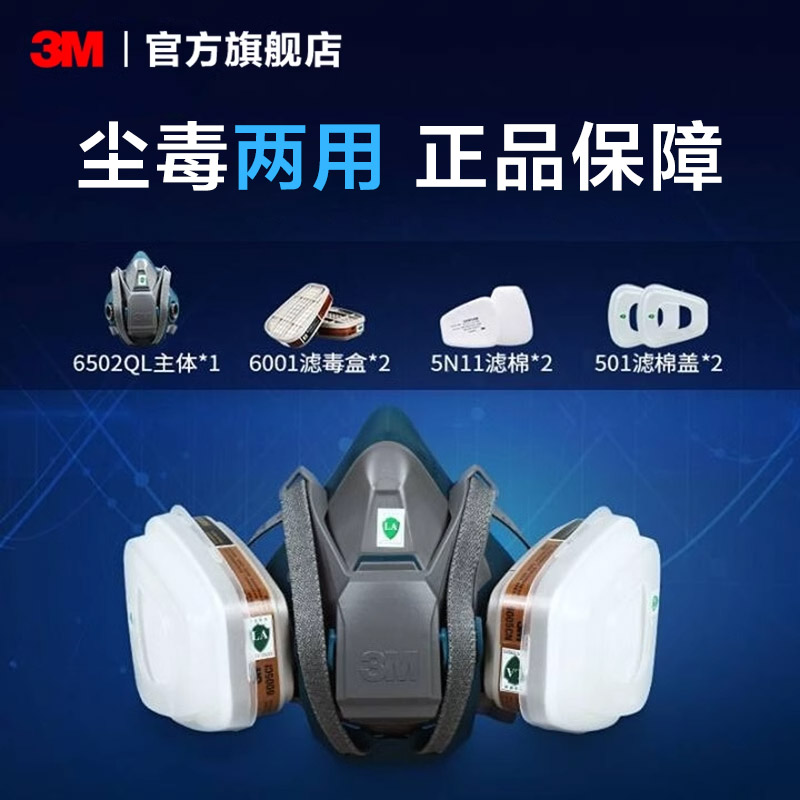 3M快扣版硅胶防毒面具6502QL有机蒸气防护面罩工业粉尘喷漆化工 - 图2