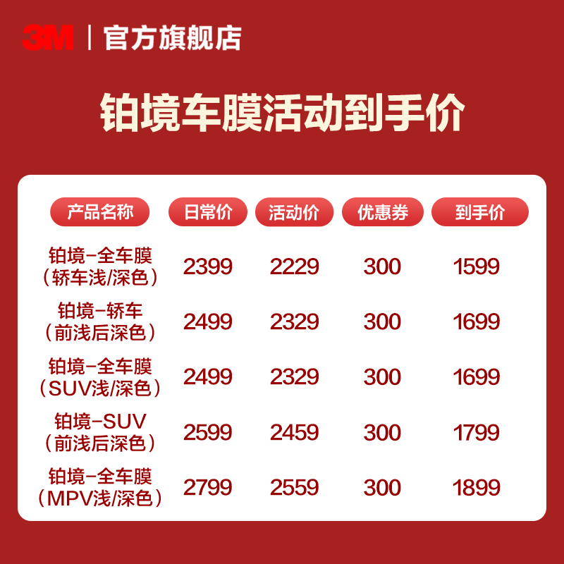 3M汽车贴膜铂境全车膜车窗玻璃膜隔热防晒防爆防紫外线太阳膜官网