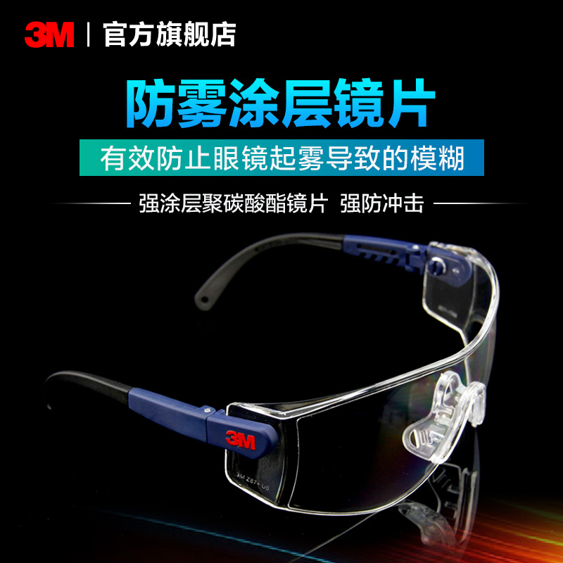 3M护目镜劳保防护镜10196防风防沙尘眼镜实验室防紫外线骑行PSD - 图1