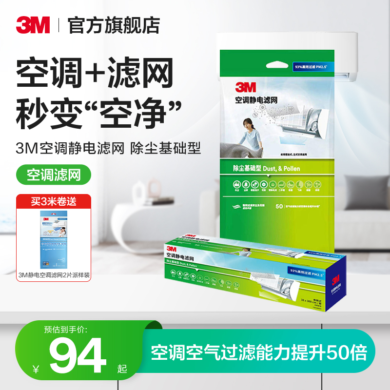 3M空调滤网新风系统除螨除尘高效空气净化静电纤维过滤空调CBG