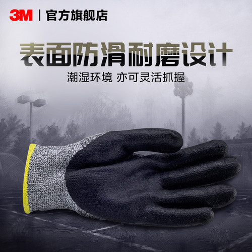 3M劳保手套耐磨防滑防割工作保护干活作业防护防切割耐用丁腈涂层 - 图1