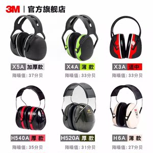 3M隔音耳罩X5A降噪耳机睡眠头戴式专业防噪音工业静音学习睡眠用
