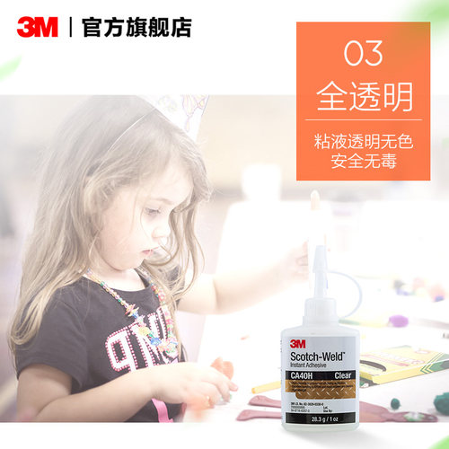 3M强力胶水CA40H快干胶粘玻璃金属塑料木头手办饰品玩具陶瓷abs粘合剂粘贴胶透明修补速干胶免钉胶 - 图2