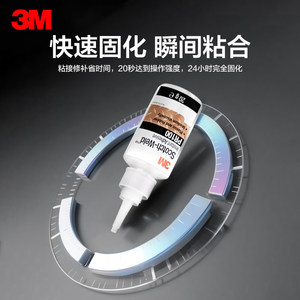 3M PR100超强快干胶水多功能透明胶粘金属橡胶塑料手办木头球鞋陶瓷玻璃502强力胶水高粘度yw