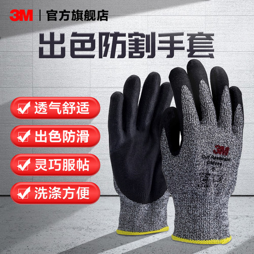 3M劳保手套耐磨防滑防割工作保护干活作业防护防切割耐用丁腈涂层 - 图0