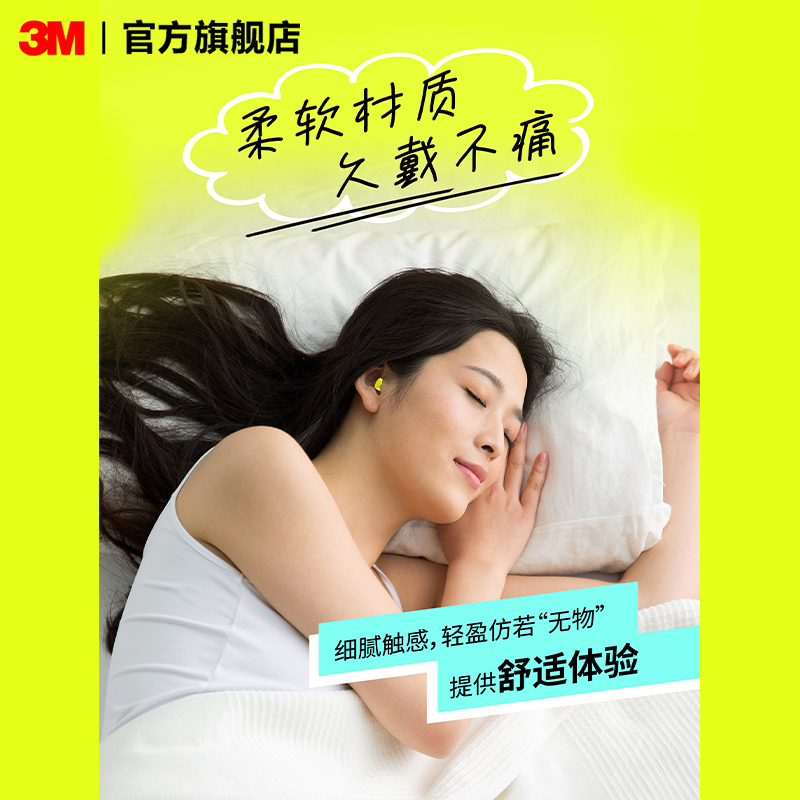 【新品发售】3M口红耳塞睡眠睡觉学生隔音降噪静音便携进口舒适