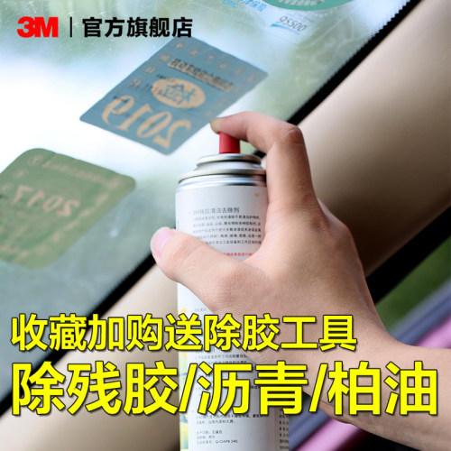 3M除胶剂家用万能胶汽车专用车玻璃漆面强力清洁不留痕溶解清除剂 - 图2