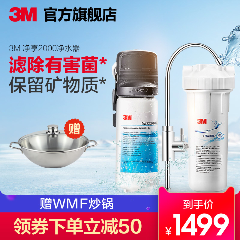 3M淨水器家用水龍頭直飲廚房過濾器自來水淨水機飲水機DWS2000-CN