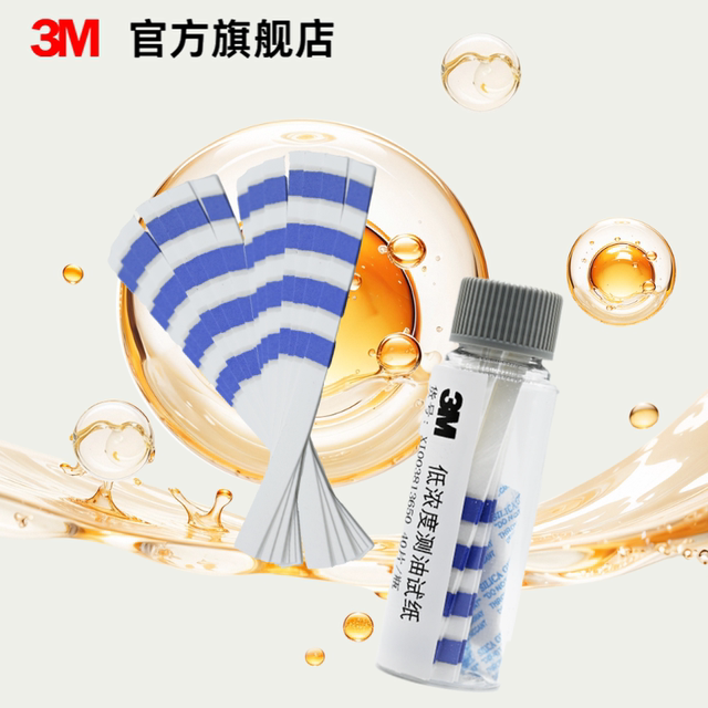 3M测油试纸食用油酸价过氧化值低浓度快速检测炸鸡餐饮食品油健康