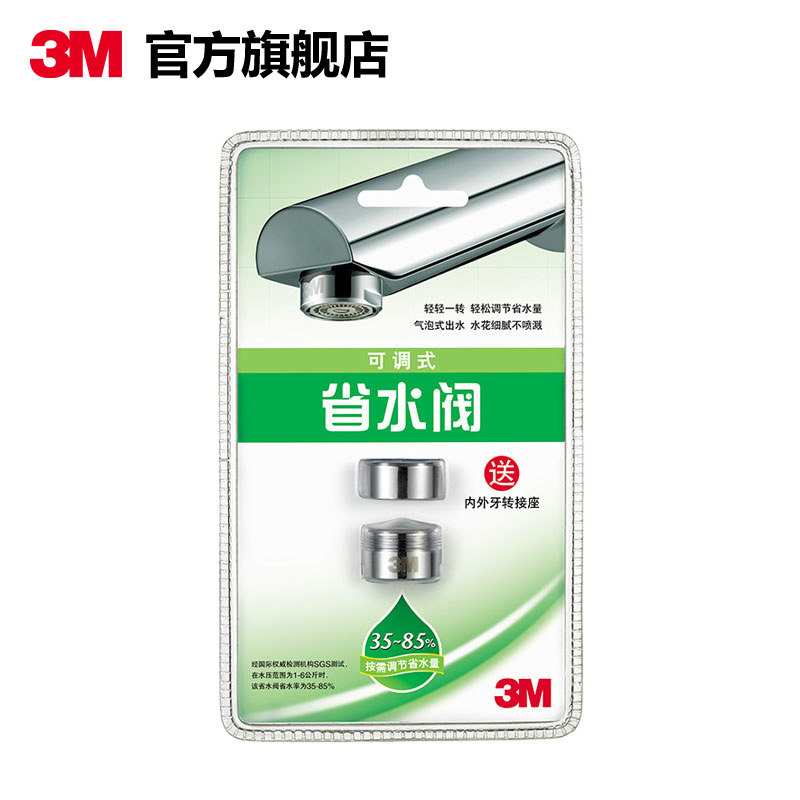 3M可調式省水閥節水器含轉接頭可調節節水省水閥