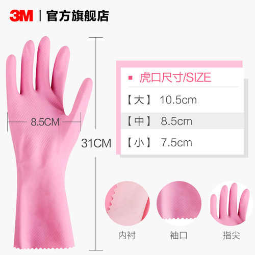 3M思高橡胶手套洗碗女橡胶家务手套薄款防水塑胶手套厨房纤巧加厚 - 图1